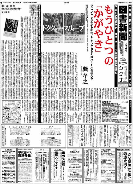 図書新聞 3221号 (発売日2015年08月29日) 表紙