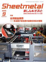 Sheetmetal ましん＆そふと 9月号 表紙
