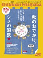 月刊にいがた  2015年9月号 表紙