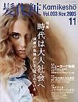 IZANAGI（イザナギ） 11月号 (発売日2005年10月01日) 表紙