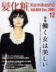 IZANAGI（イザナギ） 12月号 (発売日2005年11月01日) 表紙