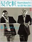 IZANAGI（イザナギ） 3月号 表紙