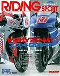 RIDING SPORT（ライディングスポーツ） 2004年3月号 表紙