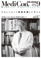 集中/MedicalConfidential  ９月号 表紙