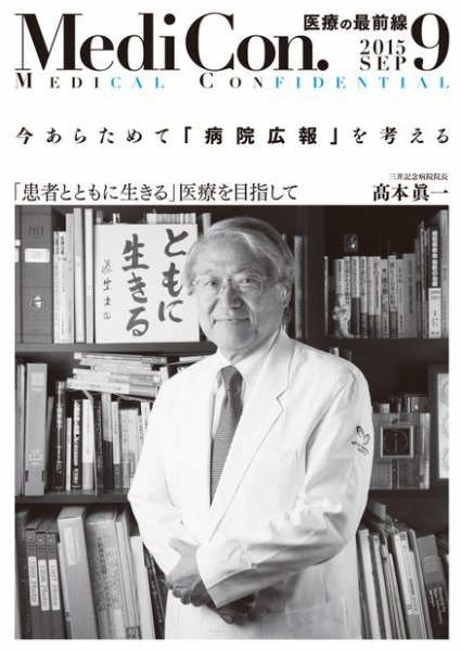 集中/MedicalConfidential  ９月号 (発売日2015年08月31日) 表紙