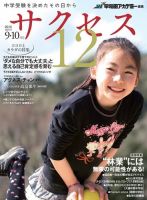 サクセス12 9・10月号 表紙