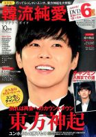 決定版 ! 韓流純愛TVドラマガイド 2015年10月号 (発売日2015年08月26日) 表紙