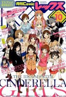 月刊 Comic REX (コミックレックス) 2015年10月号 表紙