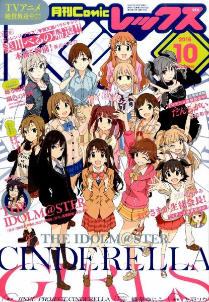 月刊 Comic REX (コミックレックス) 2015年10月号 (発売日2015年08月27日) 表紙