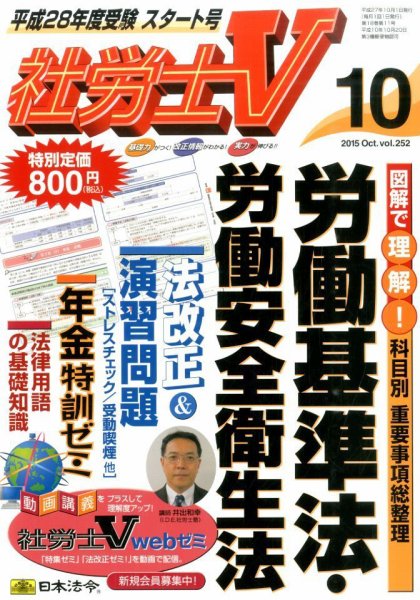 社労士V 2015年10月号 (発売日2015年09月01日) 表紙