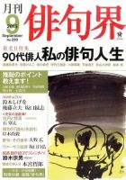 俳句界 2015年9月号 表紙
