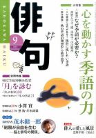俳句 2015年9月号 表紙