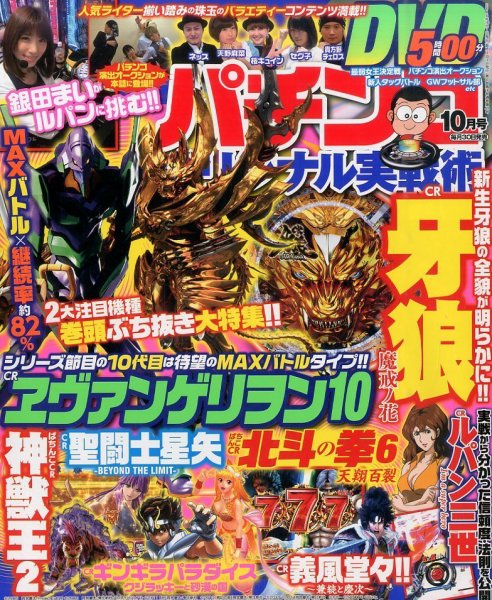 パチンコオリジナル実戦術 2015年10月号 (発売日2015年08月29日) 表紙