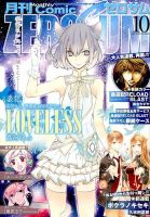 Comic ZERO-SUM (コミック ゼロサム) 2015年10月号 表紙
