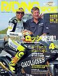 RIDING SPORT（ライディングスポーツ） 2004年4月号 (発売日2004年02月24日) 表紙
