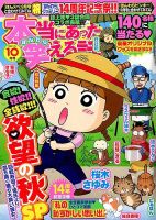 本当にあった笑える話 2015年10月号 (発売日2015年08月29日) 表紙
