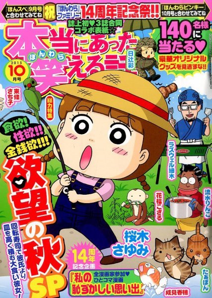 本当にあった笑える話 2015年10月号 (発売日2015年08月29日) 表紙