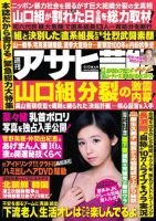 週刊アサヒ芸能 ［ライト版］ 9/10号 表紙