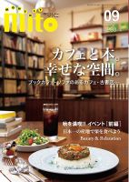 月刊みと 2015年9月号 表紙