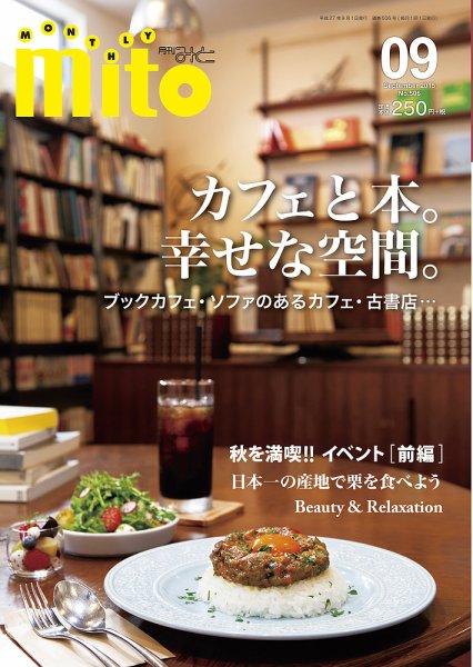 月刊みと 2015年9月号 (発売日2015年09月01日) 表紙