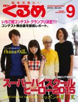 月刊くるめのバックナンバー 2ページ目 15件表示 雑誌 定期購読の予約はfujisan