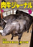 肉牛ジャーナル 2015年９月号 表紙