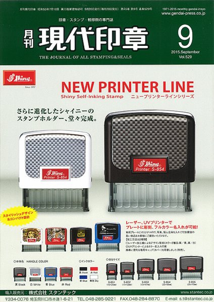 月刊 現代印章 2015年9月号 (発売日2015年09月01日) 表紙
