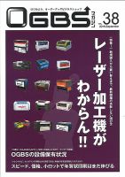 OGBSマガジン vol.38 表紙