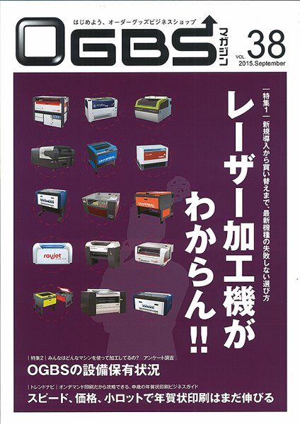 OGBSマガジン vol.38 (発売日2015年09月01日) 表紙
