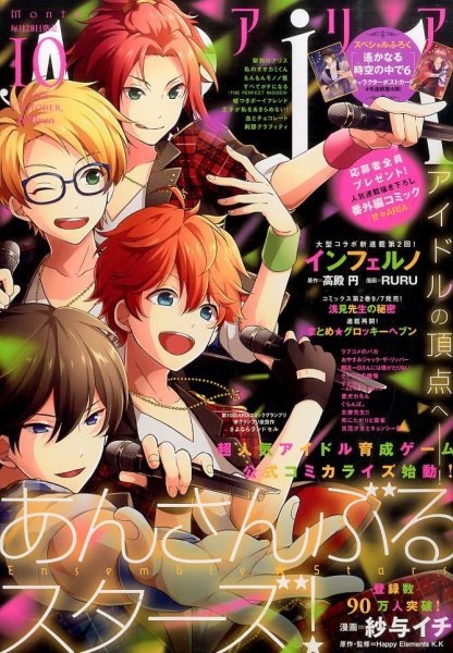 ARIA  2015年10月号 (発売日2015年08月28日) 表紙