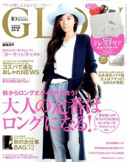 GLOW（グロー） 2015年10月号 (発売日2015年08月28日) 表紙