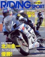 RIDING SPORT（ライディングスポーツ）2004年 のバックナンバー | 雑誌 