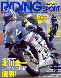 RIDING SPORT（ライディングスポーツ） 2004年5月号 (発売日2004年03月24日) 表紙
