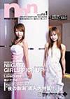 新潟ナイトナビマガジン 1月号 (発売日2005年12月25日) 表紙