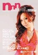 新潟ナイトナビマガジン 3月号 (発売日2006年02月25日) 表紙