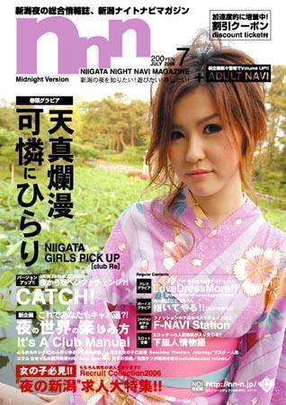 新潟ナイトナビマガジン 7月号 (発売日2006年06月25日) 表紙