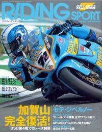 RIDING SPORT（ライディングスポーツ） 2004年7月号 (発売日2004年05月24日) 表紙