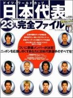 サッカーマガジン 6/2増刊号 (発売日2006年05月17日) 表紙