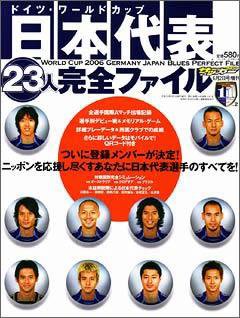 サッカーマガジン 6/2増刊号 (発売日2006年05月17日) 表紙