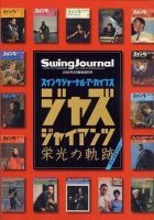 スイングジャーナル臨時増刊号のバックナンバー | 雑誌/定期購読