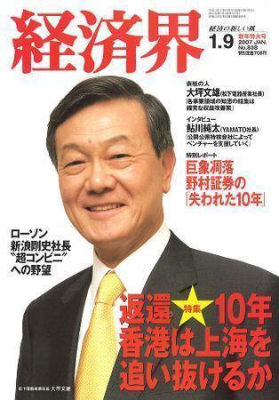 経済界 1/9号 (発売日2006年12月19日) | 雑誌/定期購読の予約はFujisan