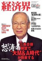 経済界のバックナンバー (8ページ目 45件表示) | 雑誌/定期購読の予約