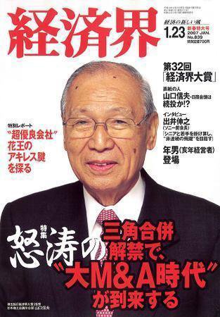 経済界 1/23号 (発売日2007年01月09日) 表紙