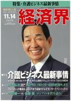 経済界 11/14号 (発売日2006年10月31日) 表紙
