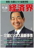 経済界 11/14号 (発売日2006年10月31日) 表紙