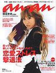 anan（アンアン） No.1539 (発売日2006年11月22日) 表紙