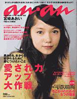 anan（アンアン） No.1540 (発売日2006年11月29日) 表紙