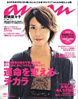 anan（アンアン） 1541 (発売日2006年12月06日) 表紙