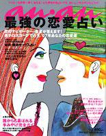 anan（アンアン） No.1542 (発売日2006年12月21日) 表紙