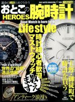 おとこの腕時計HEROES 2015年10月号 (発売日2015年08月29日) 表紙